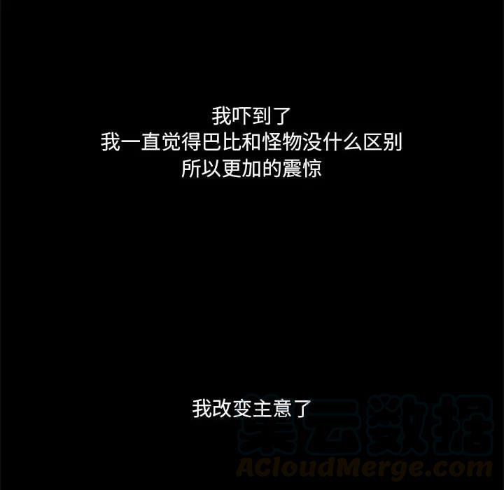 金剛芭比的異次元之旅 - 61(2/3) - 7