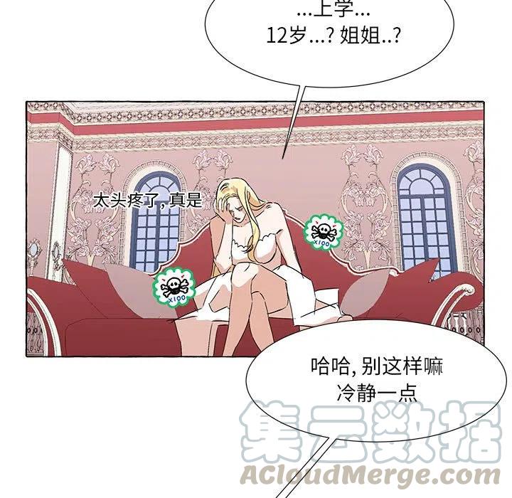 金剛芭比的異次元之旅 - 63(1/3) - 5