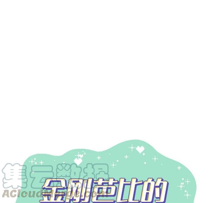 金剛芭比的異次元之旅 - 63(2/3) - 7