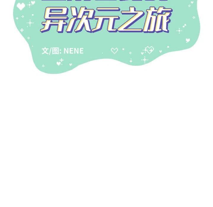 金剛芭比的異次元之旅 - 63(2/3) - 8