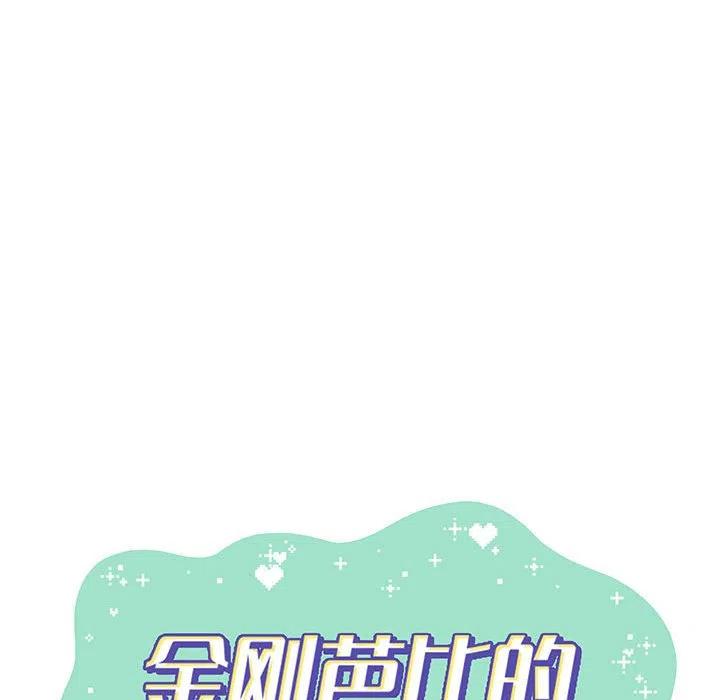 金剛芭比的異次元之旅 - 65(2/3) - 6