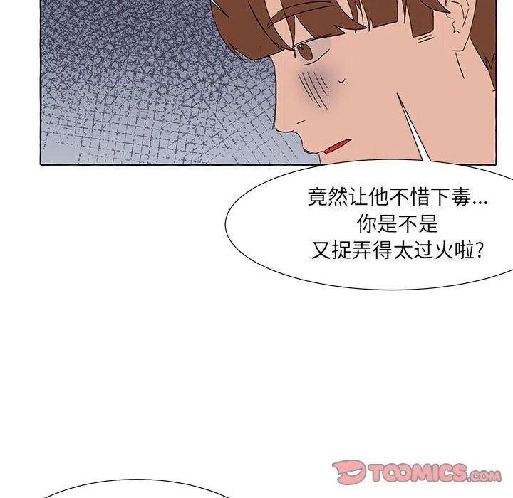 金剛芭比的異次元之旅 - 67(2/3) - 2