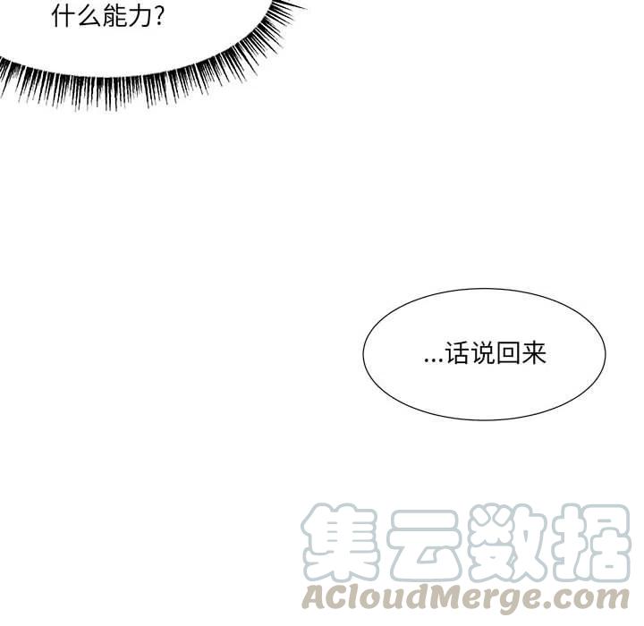 金剛芭比的異次元之旅 - 69(1/2) - 8