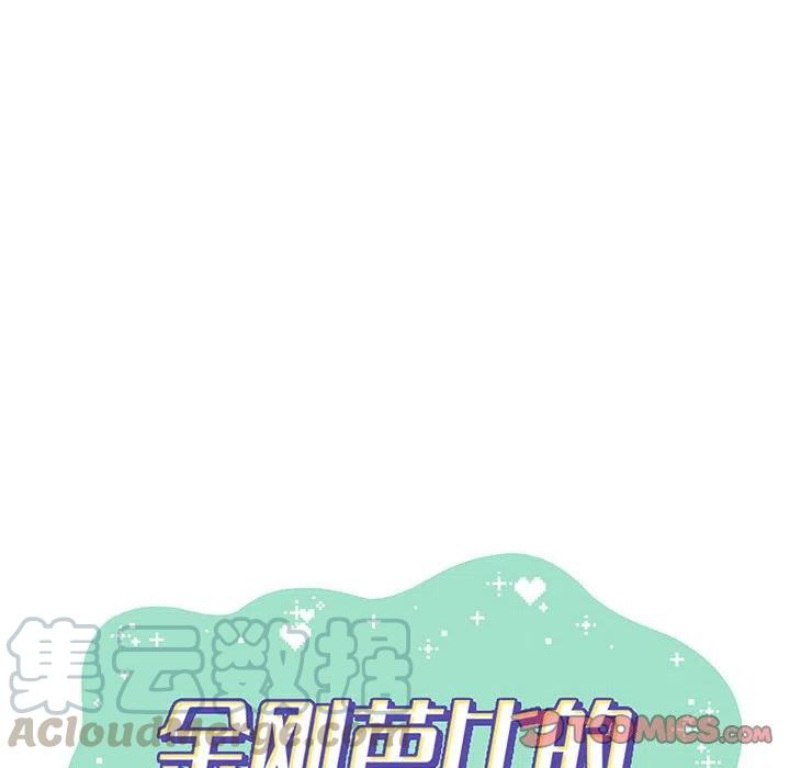 金剛芭比的異次元之旅 - 73(1/2) - 6