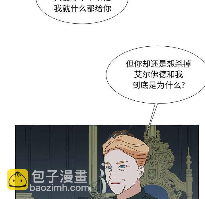 金剛芭比的異次元之旅 - 81(1/3) - 8