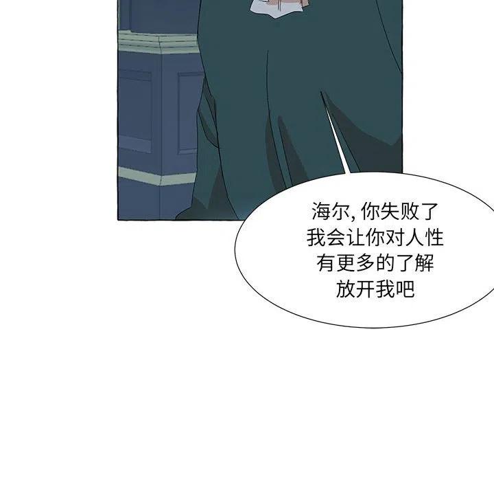 金剛芭比的異次元之旅 - 81(1/3) - 6