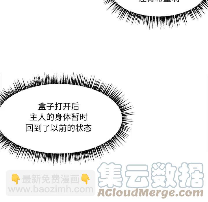 金剛芭比的異次元之旅 - 83(2/3) - 7