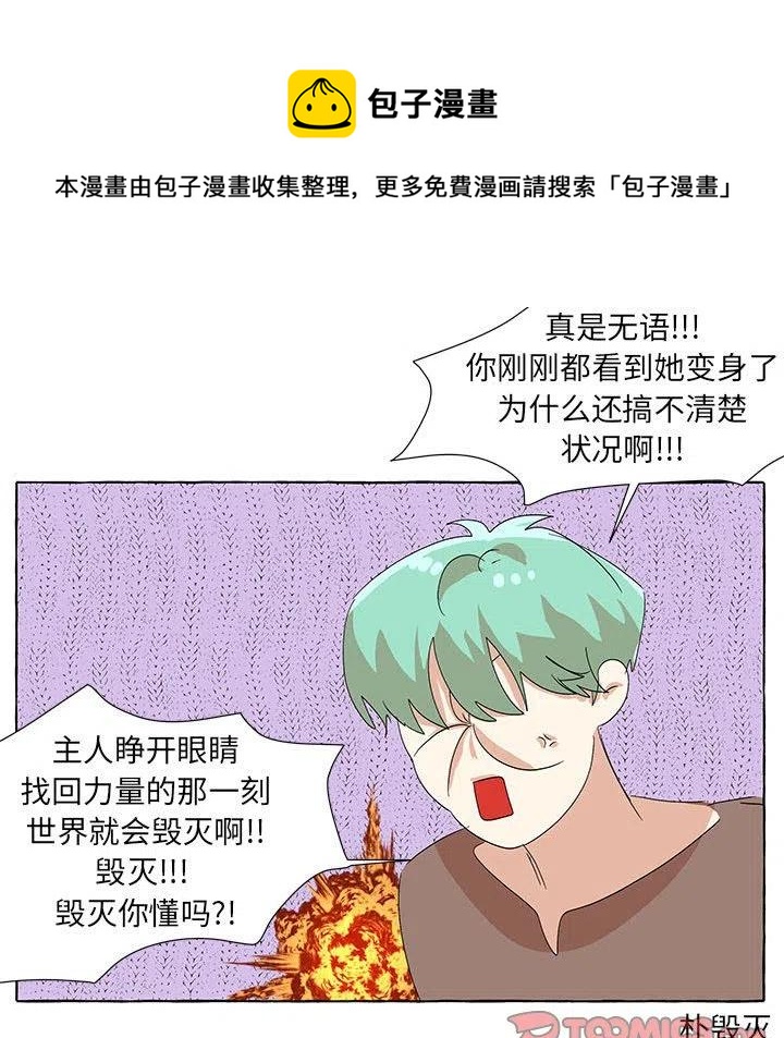 金剛芭比的異次元之旅 - 83(2/3) - 6