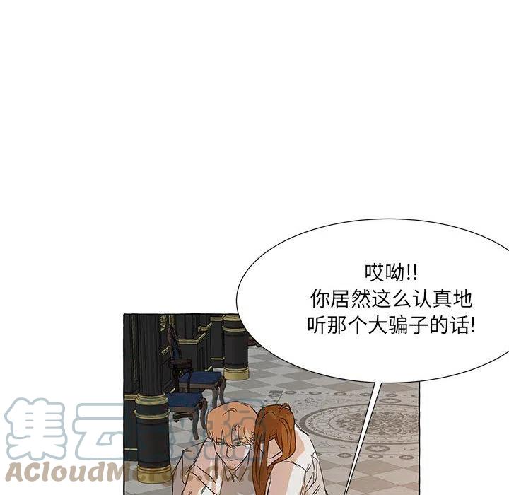 金剛芭比的異次元之旅 - 83(2/3) - 3