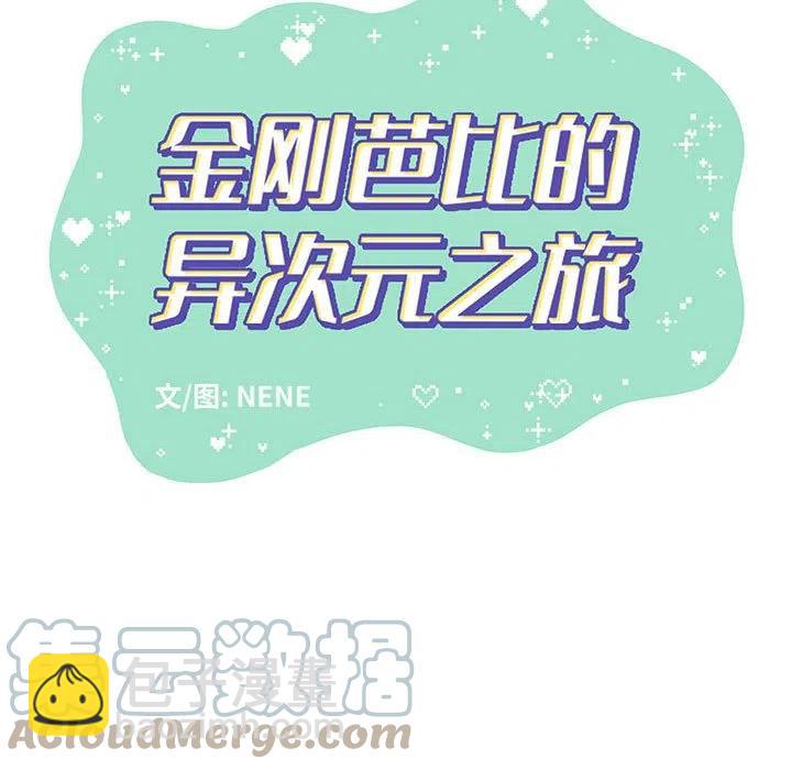 金剛芭比的異次元之旅 - 87(1/2) - 5