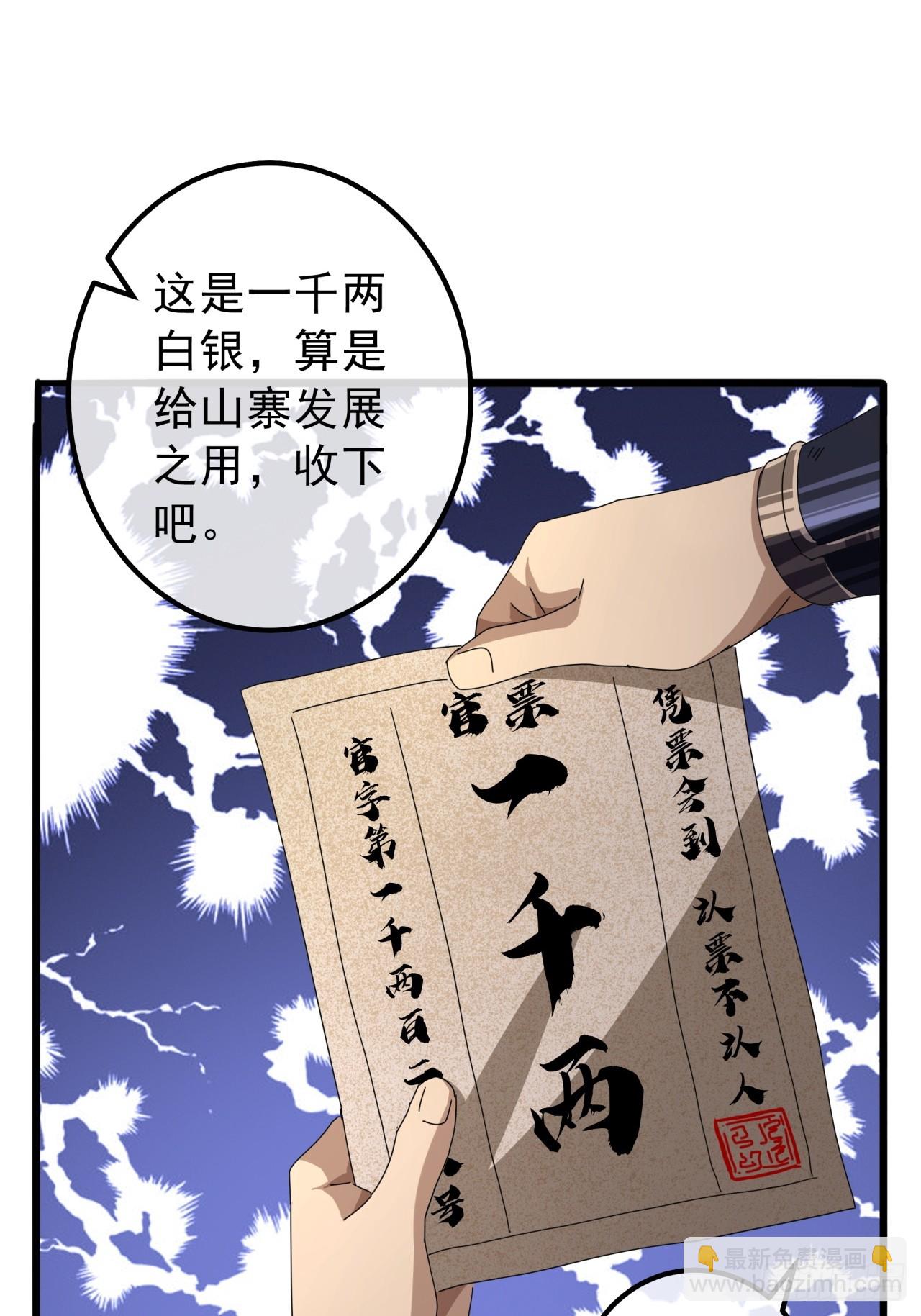 金剛不壞大寨主 - 16話  要割韭菜了(1/2) - 4