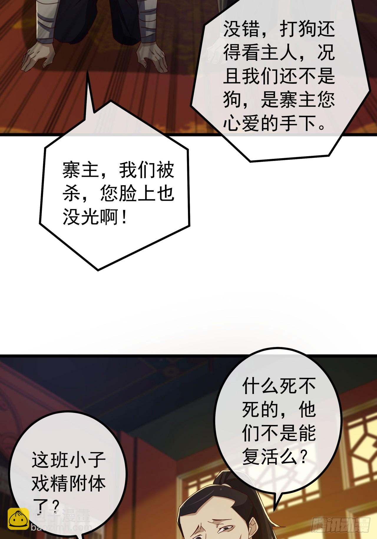 金剛不壞大寨主 - 22話  攻打兩大山寨(1/2) - 7