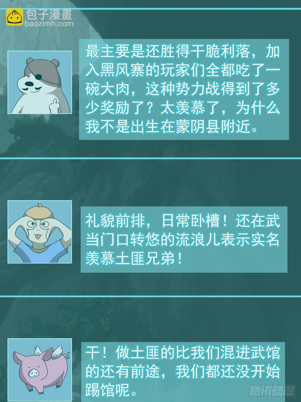 金剛不壞大寨主 - 26話  接手沱水山寨(1/2) - 3