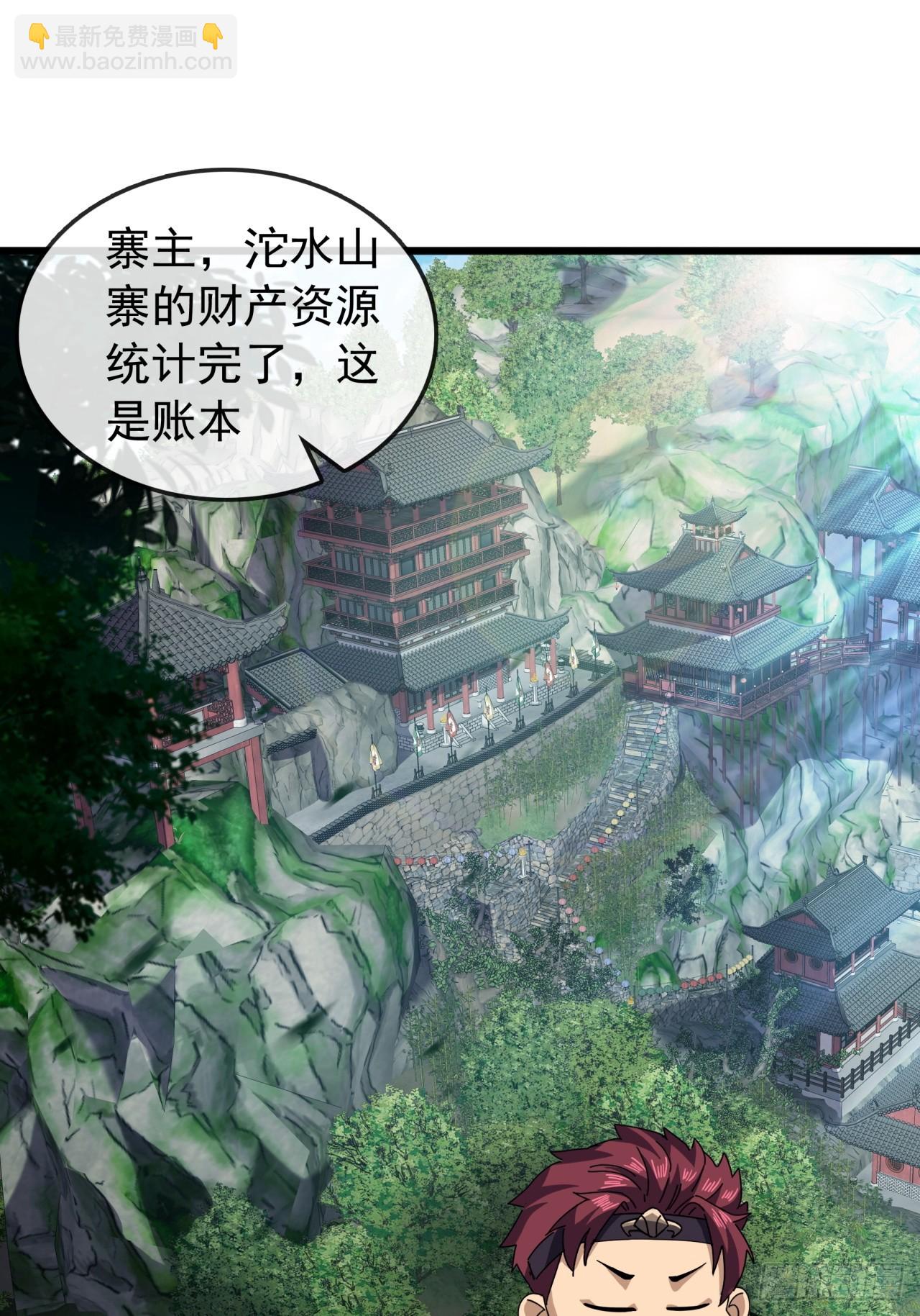 金剛不壞大寨主 - 26話  接手沱水山寨(1/2) - 5