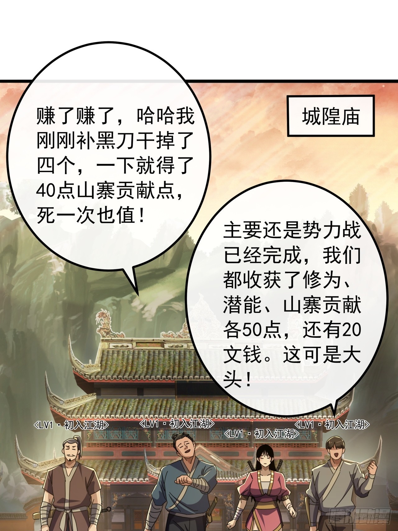 金剛不壞大寨主 - 26話  接手沱水山寨(1/2) - 3