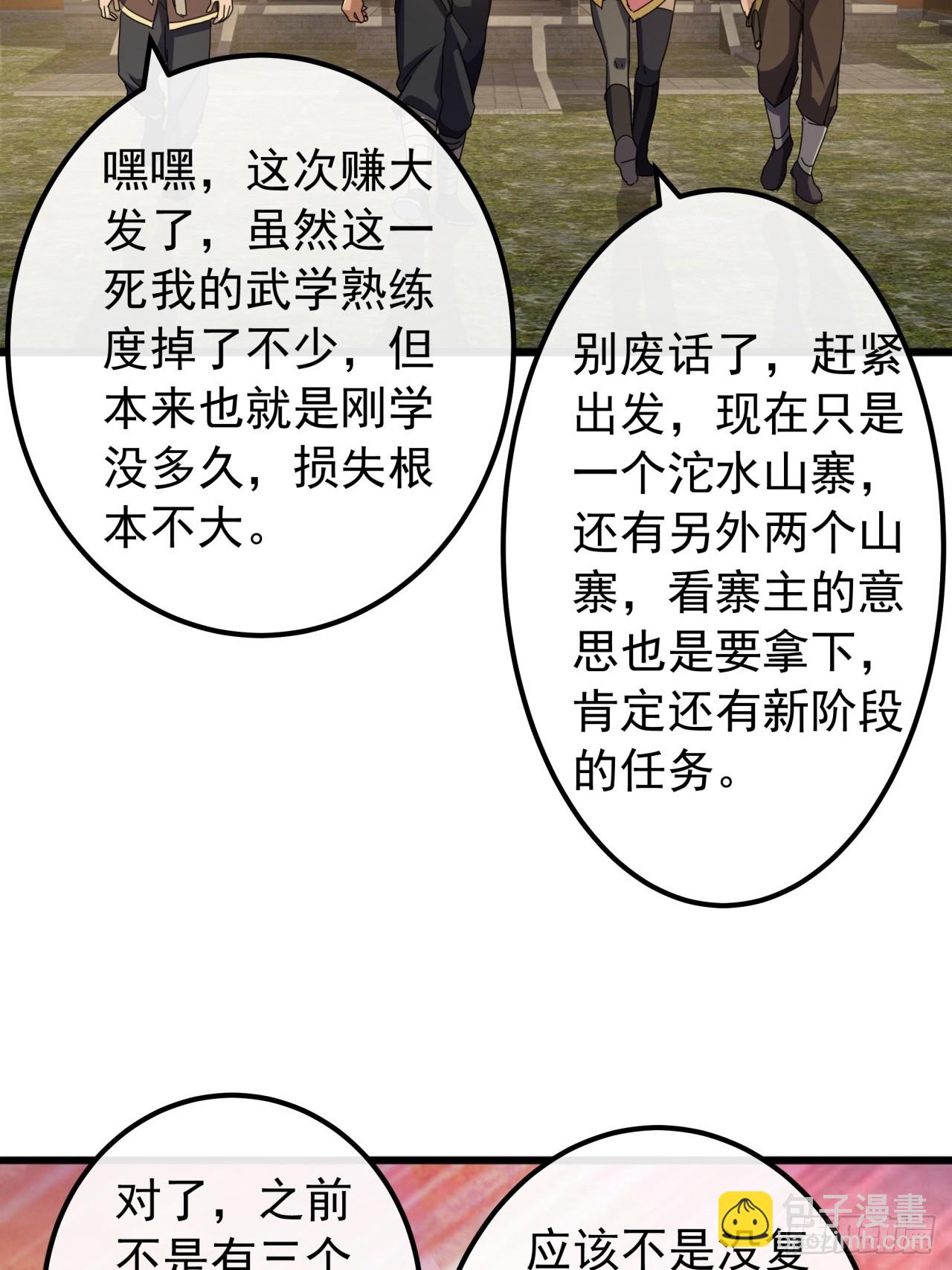 金剛不壞大寨主 - 26話  接手沱水山寨(1/2) - 4