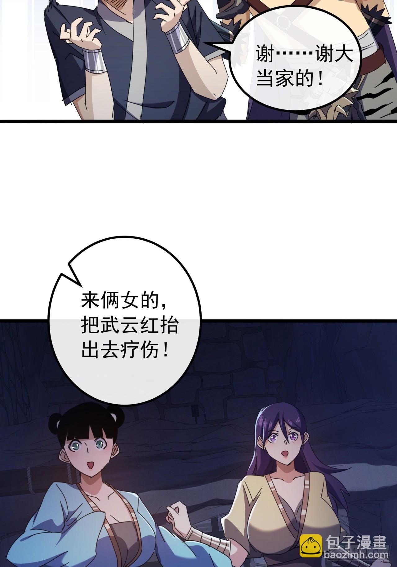 30话  收服武云红(1/3)-第29话