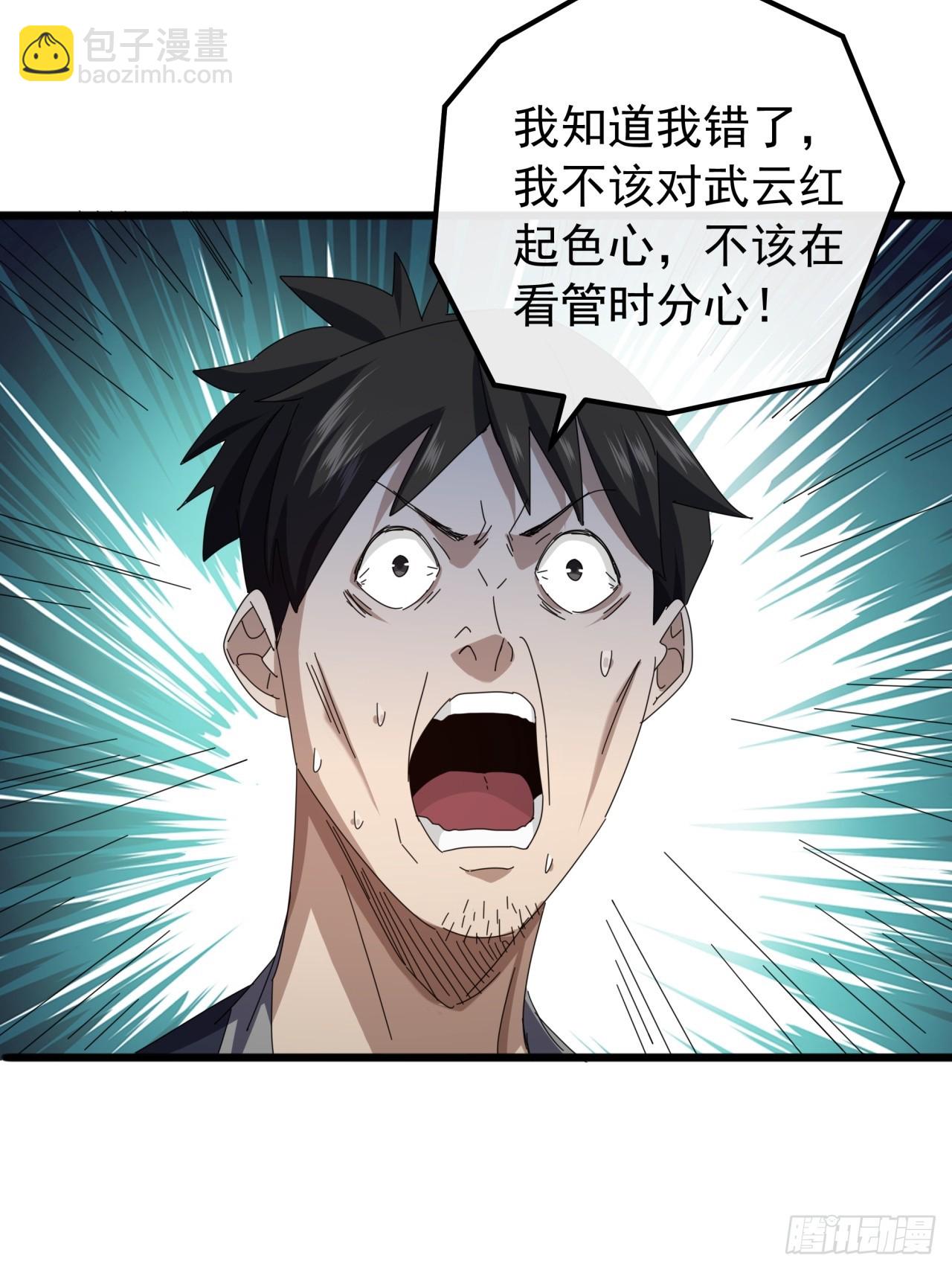 30话  收服武云红(1/3)-第29话