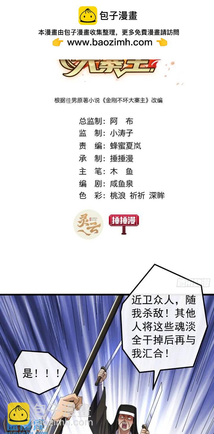 金剛不壞大寨主 - 36話  江大力VS袁和飛(1/2) - 2