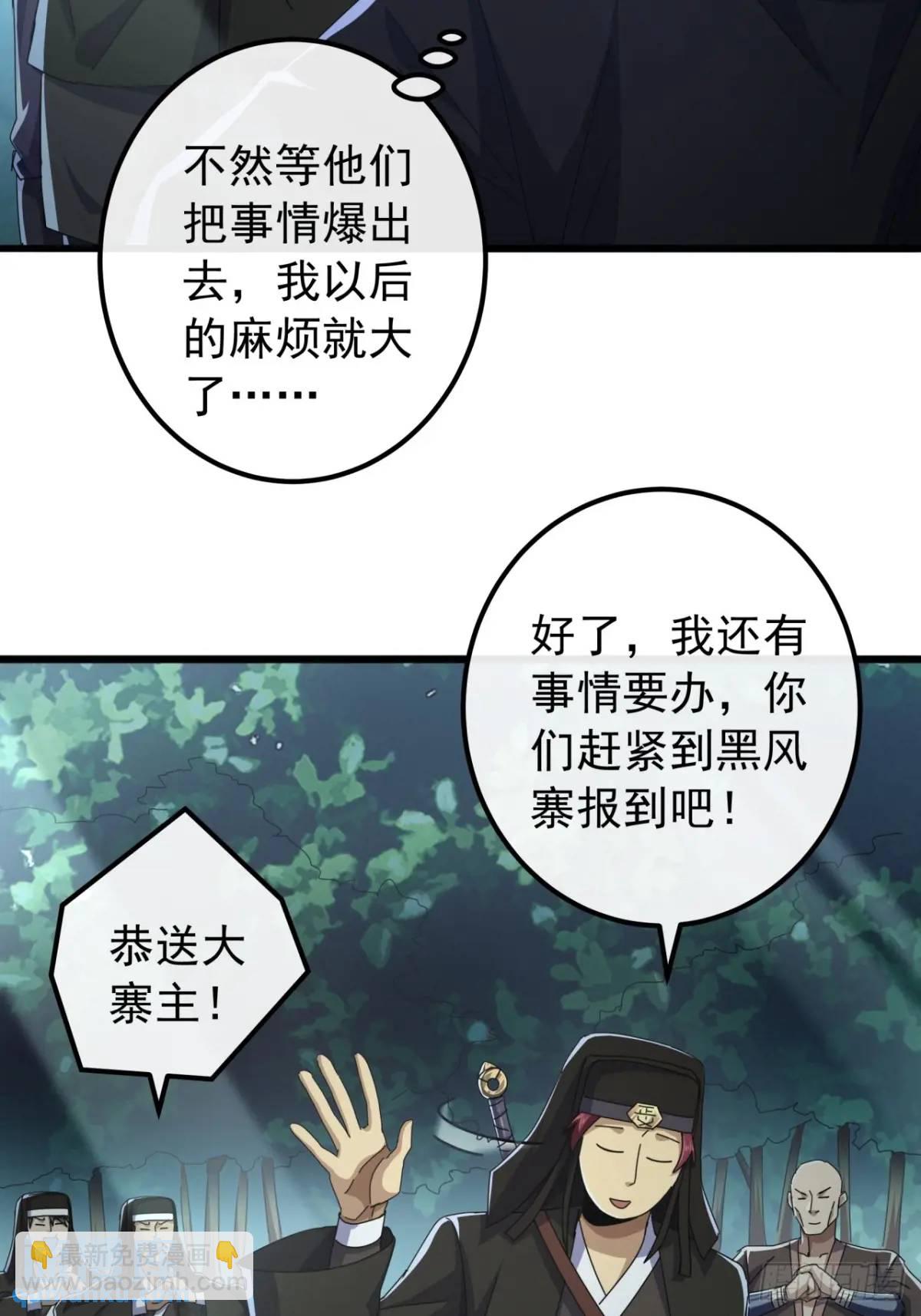 金剛不壞大寨主 - 38話  又收一羣小弟(1/2) - 5