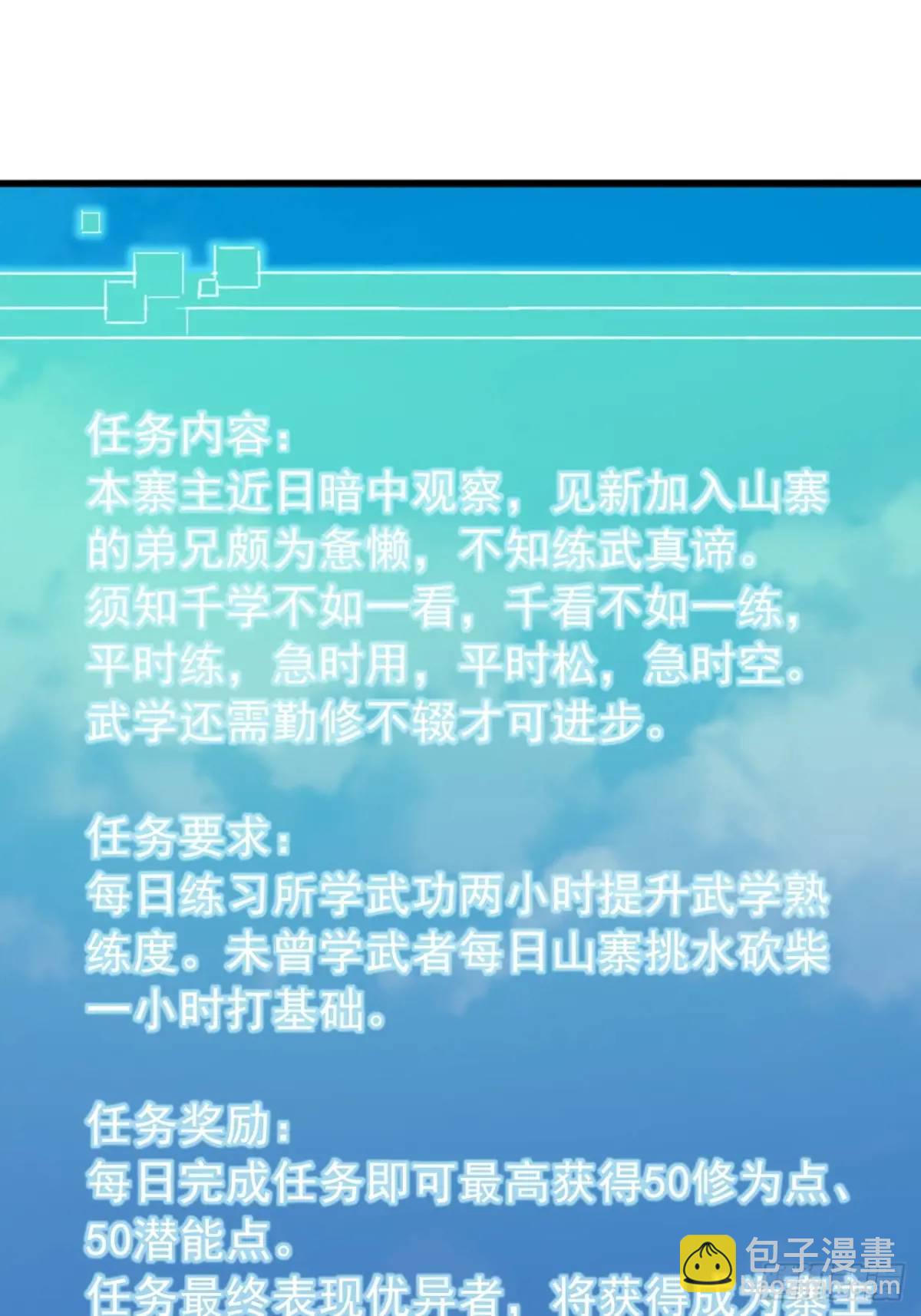 金剛不壞大寨主 - 48話  大當家的出現了(1/2) - 8