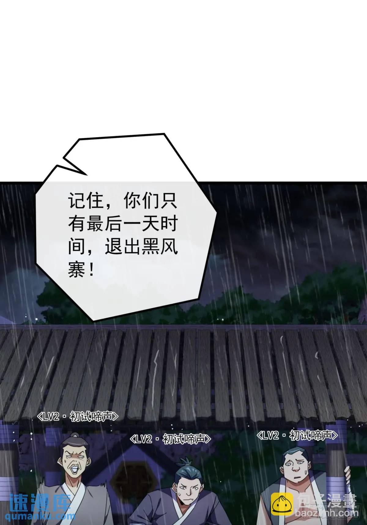 52话  黑风寨的绝境(1/2)-第51话