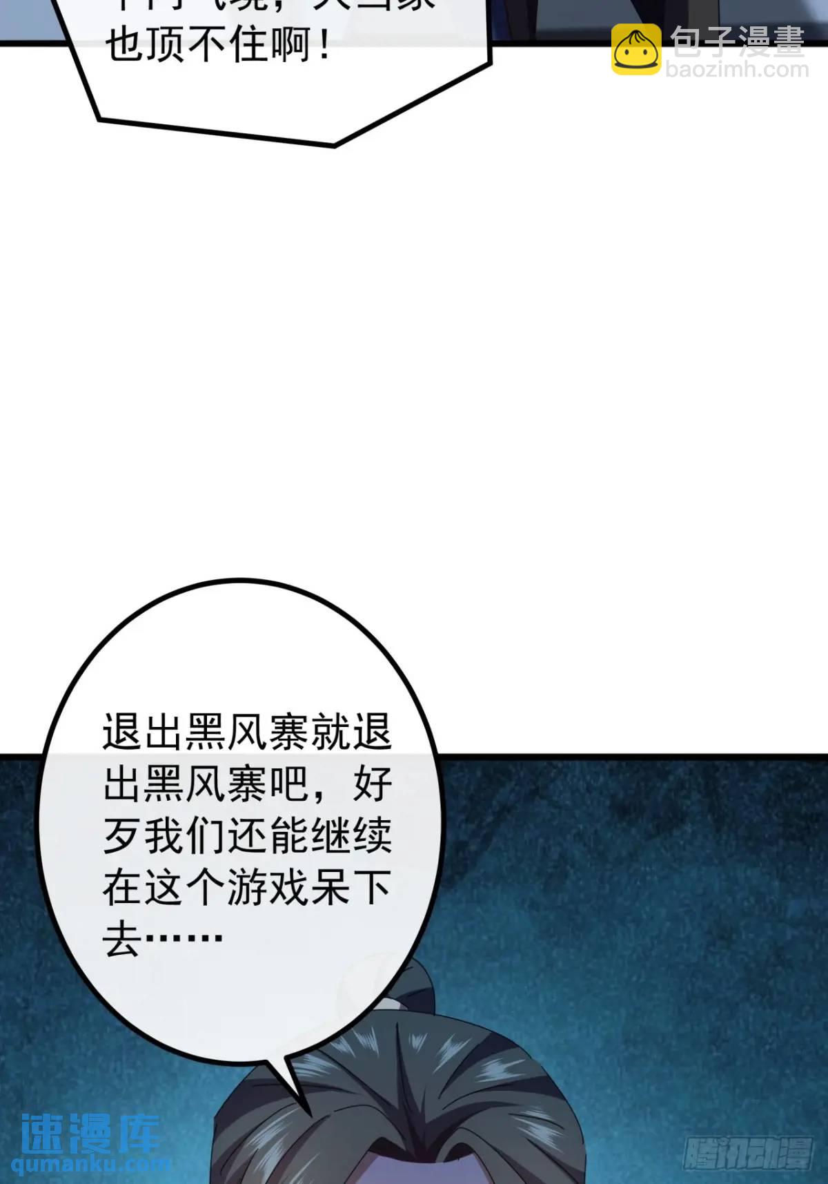 52话  黑风寨的绝境(1/2)-第51话