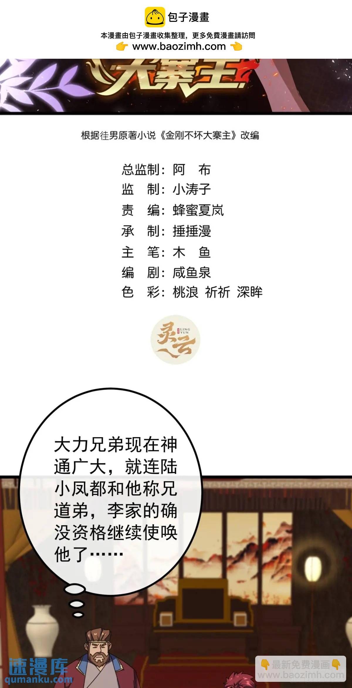 金剛不壞大寨主 - 70話  陪我練拳(1/2) - 2