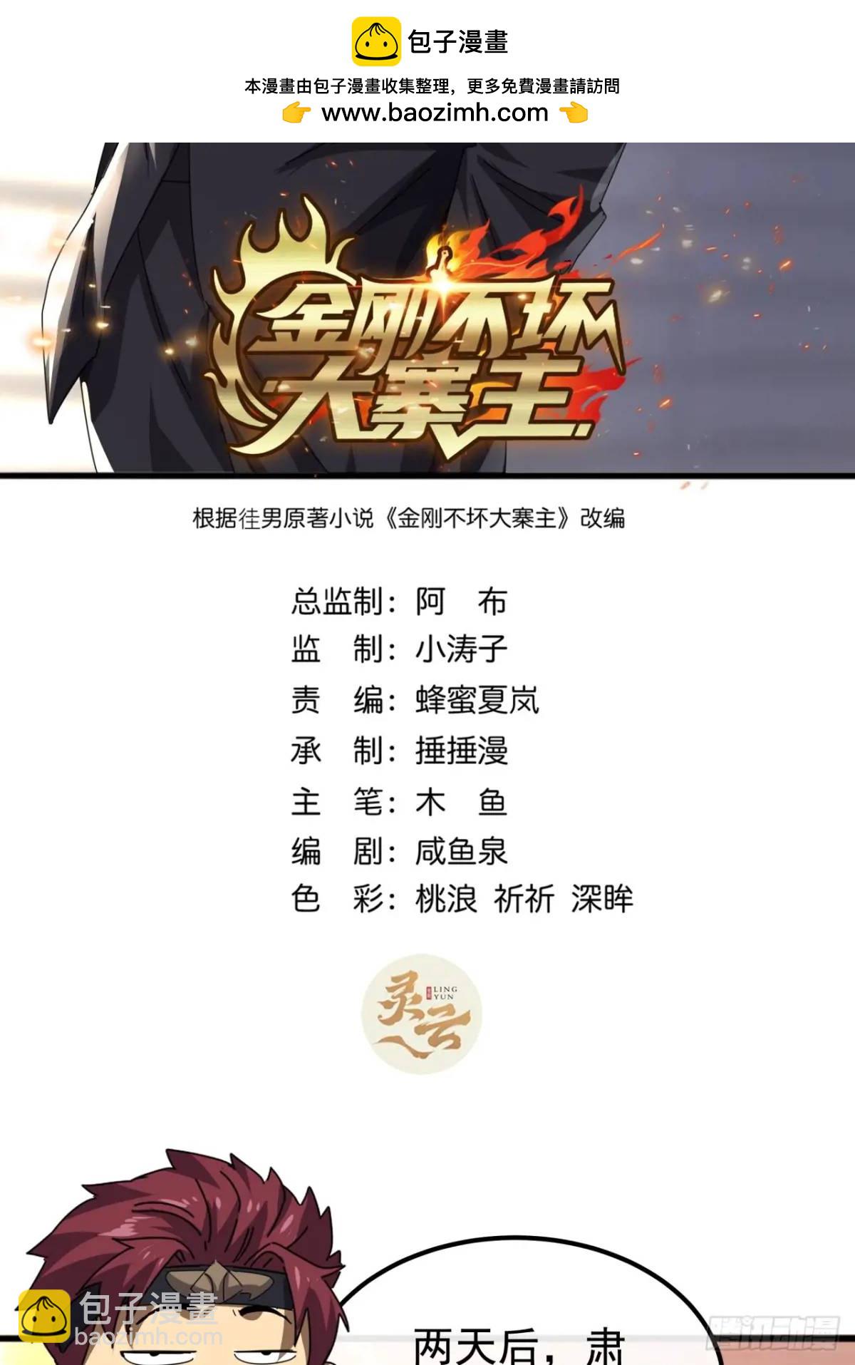 82话  朋友的朋友的小弟(1/2)-第81话