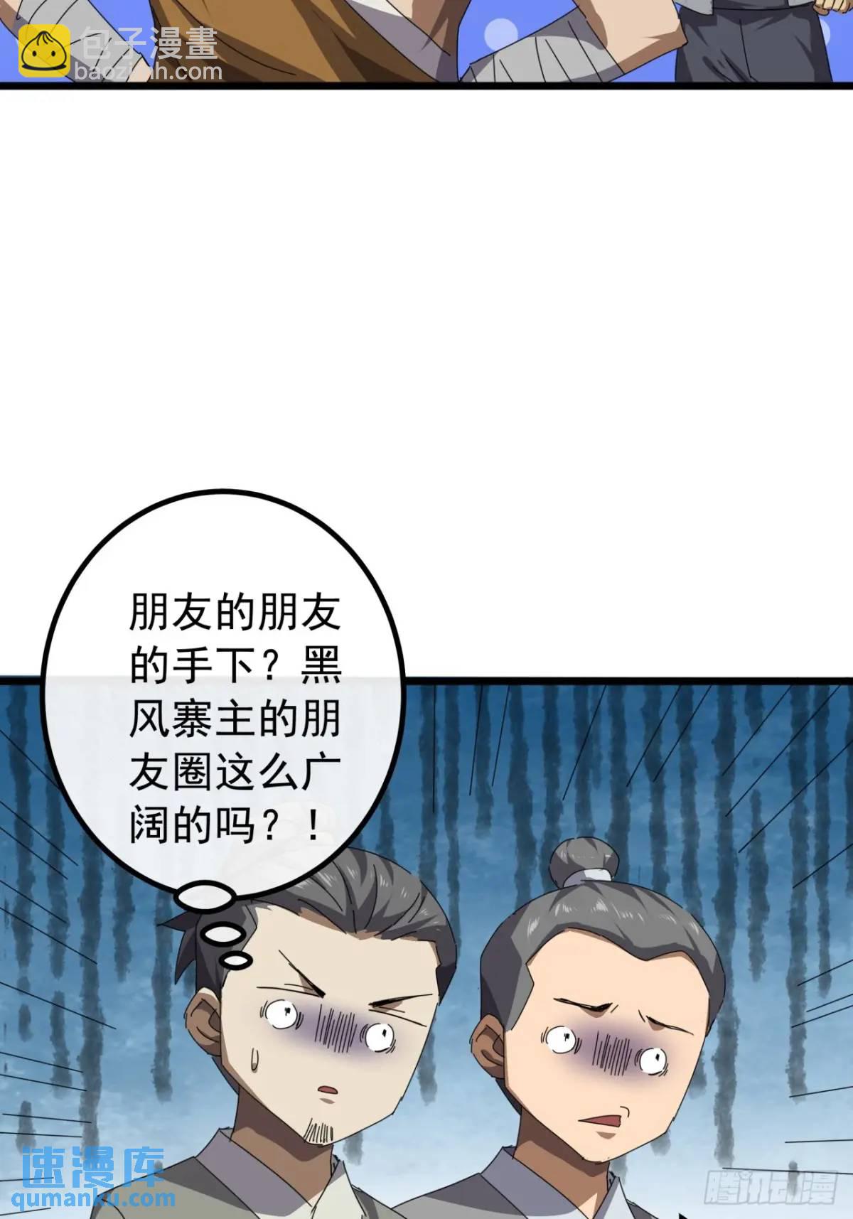 82话  朋友的朋友的小弟(1/2)-第81话