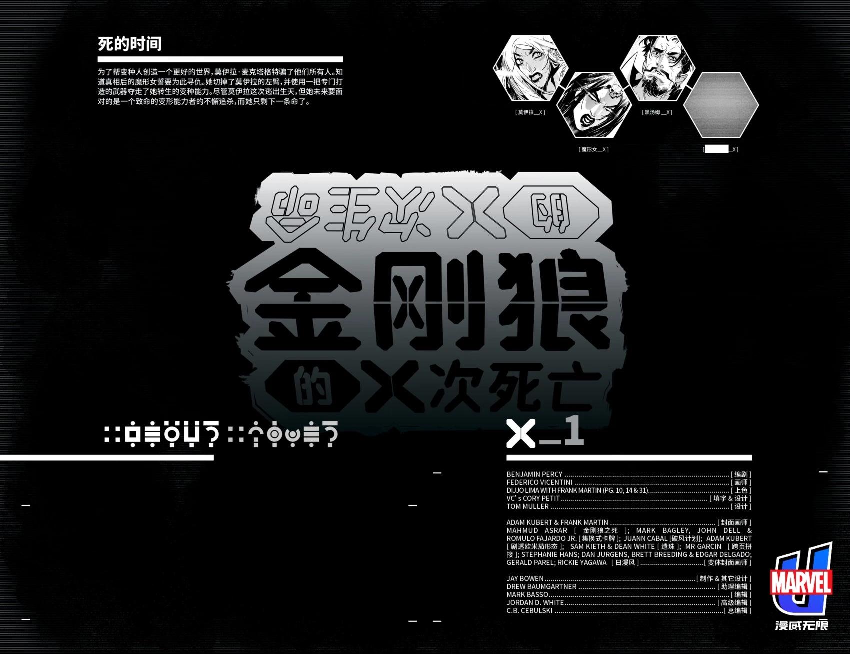 金剛狼的X次死亡 - 第01卷 - 7