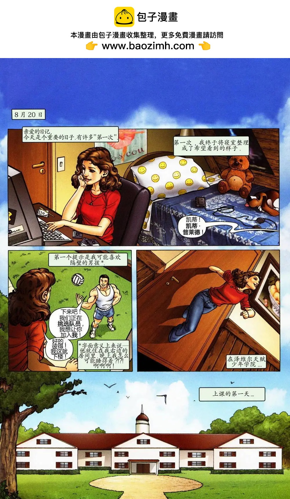 金剛狼：第一課 - 第01卷 - 2