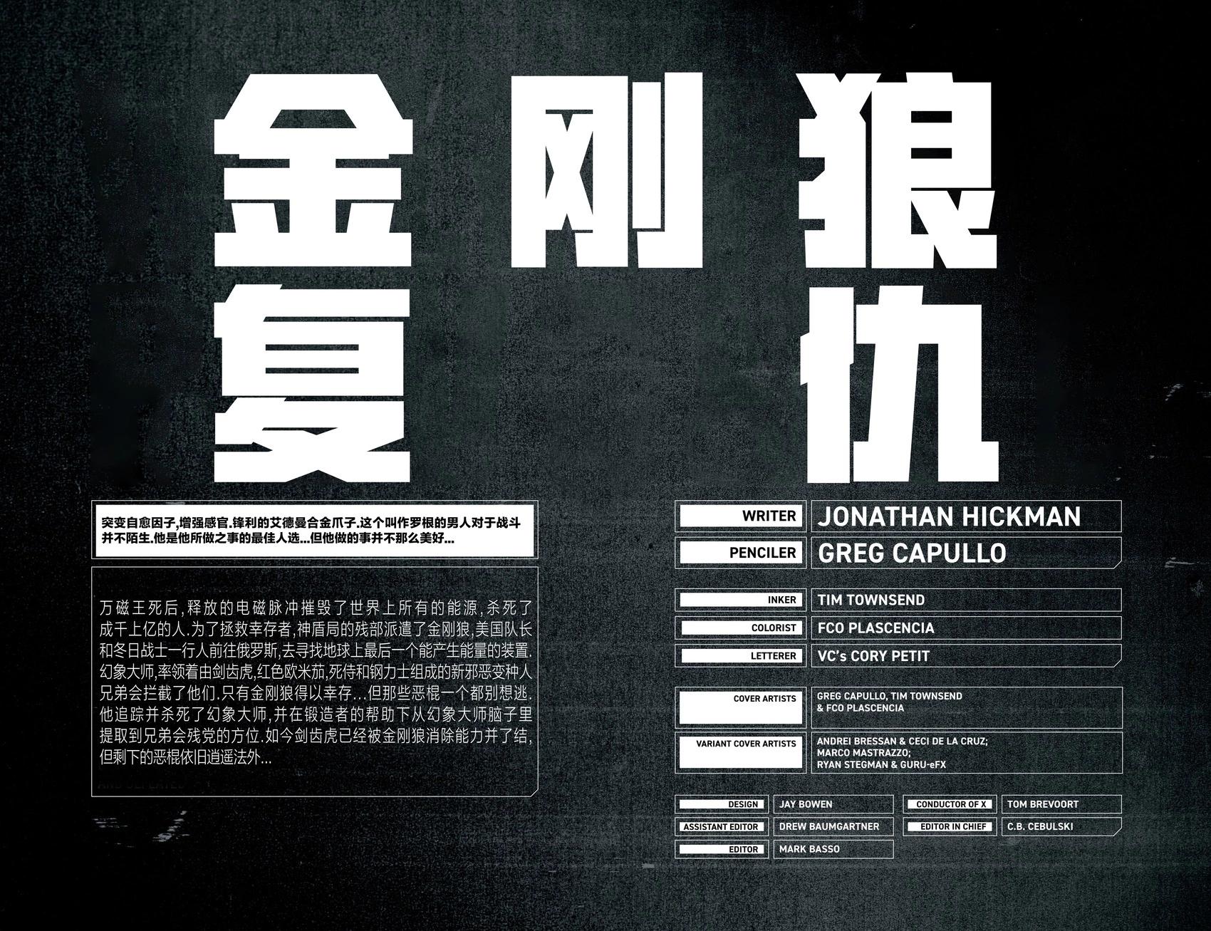 金剛狼：復仇 - 第03卷 - 5