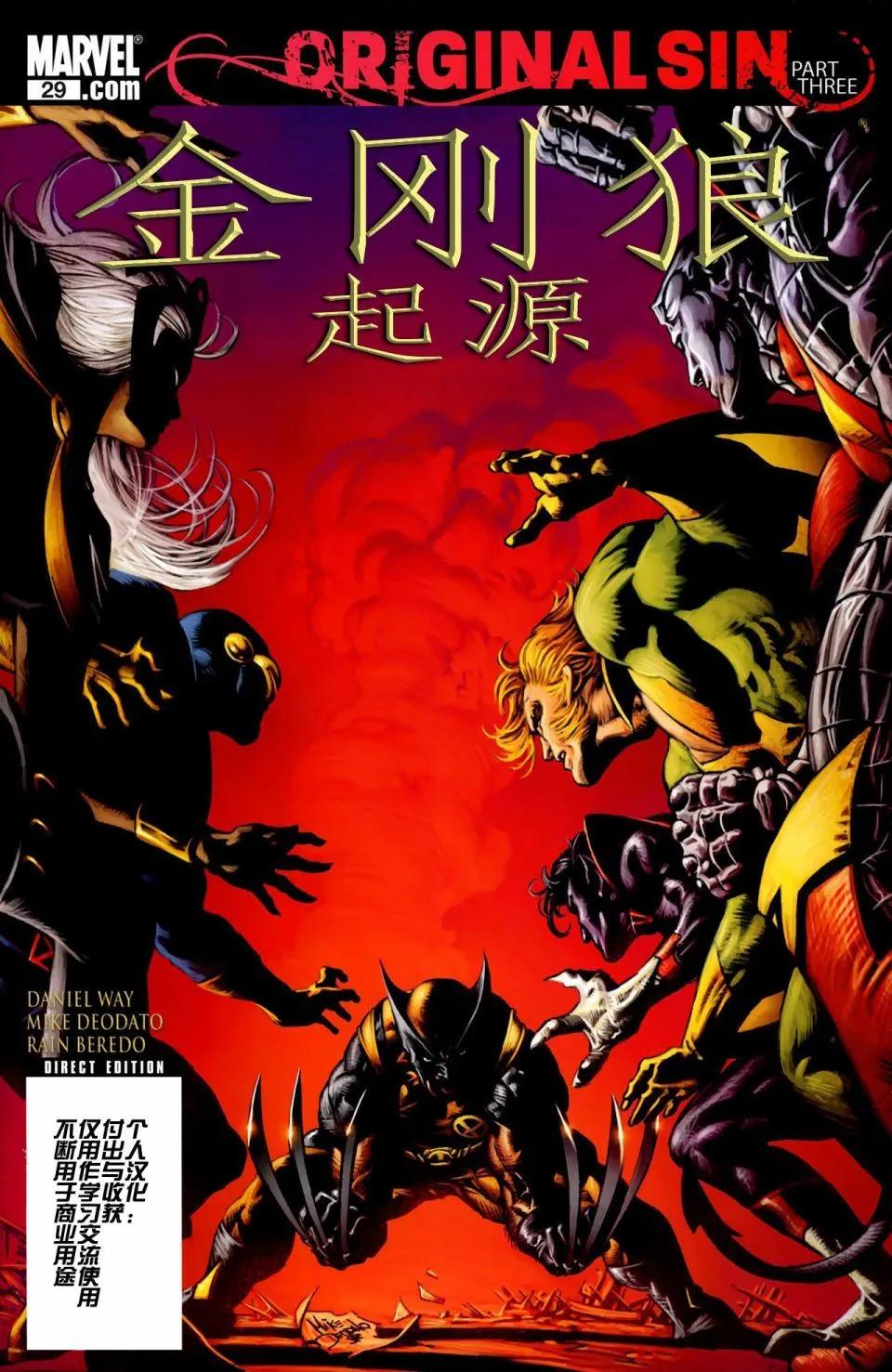 金剛狼：起源 - 第29卷 - 1