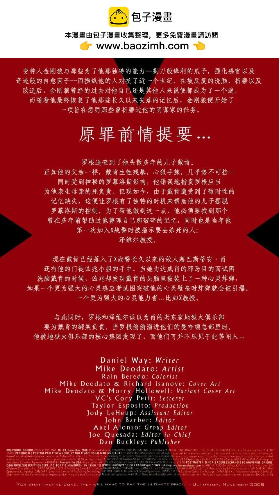 金剛狼：起源 - 第29卷 - 2