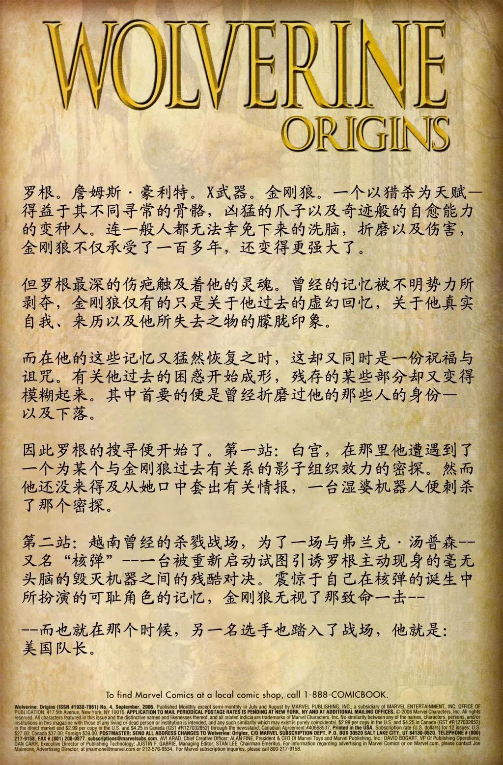 金剛狼：起源 - 第04卷 - 3