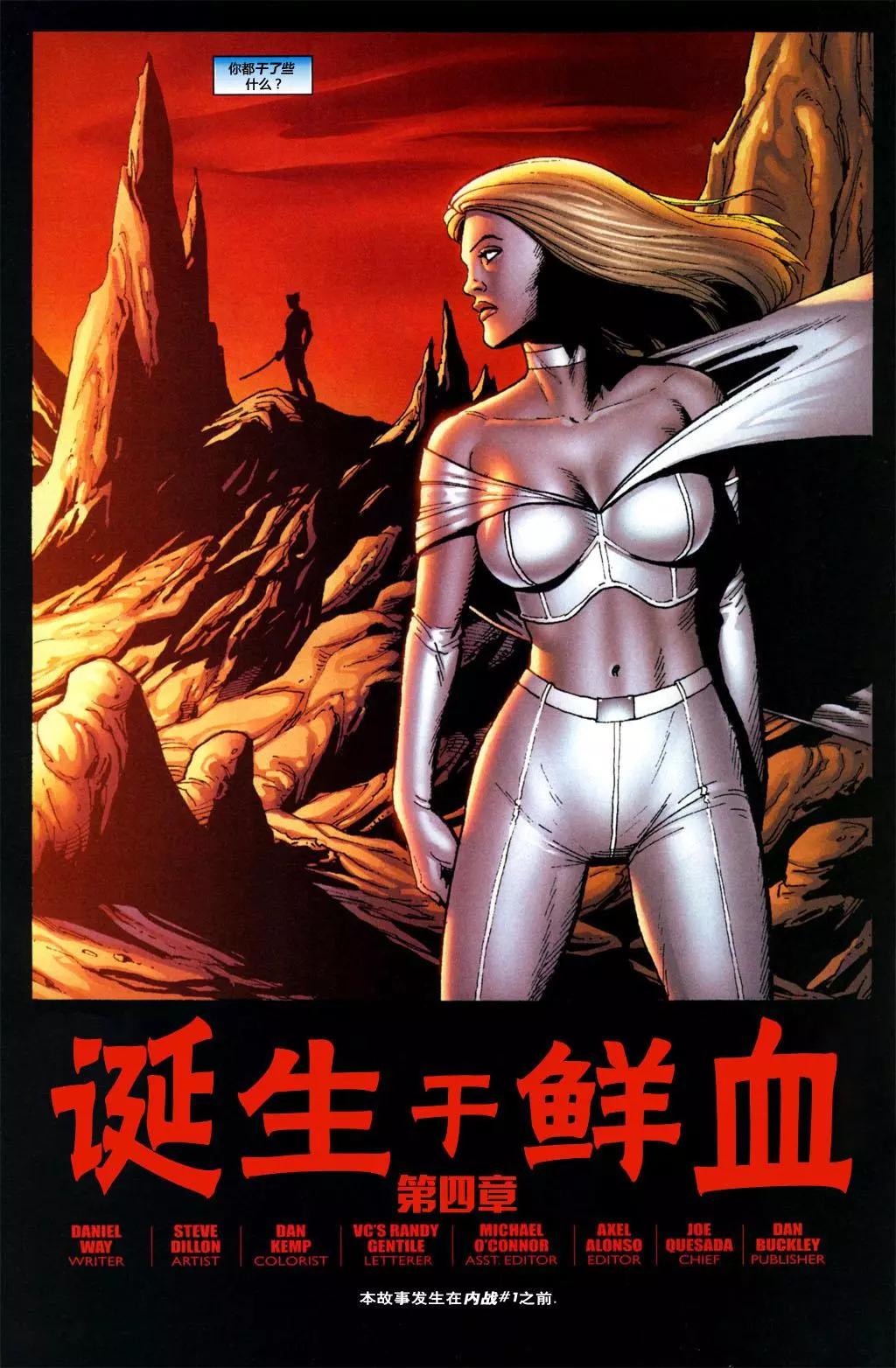 金剛狼：起源 - 第04卷 - 6