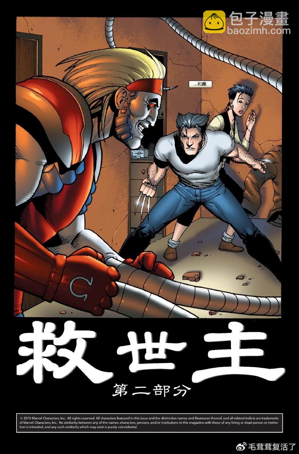金剛狼：起源 - 第07卷 - 3
