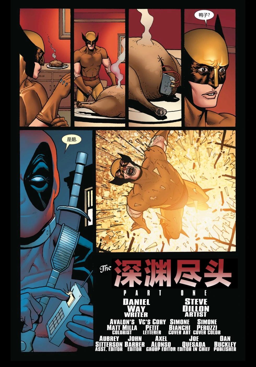 金剛狼：起源 - 第21卷 - 4