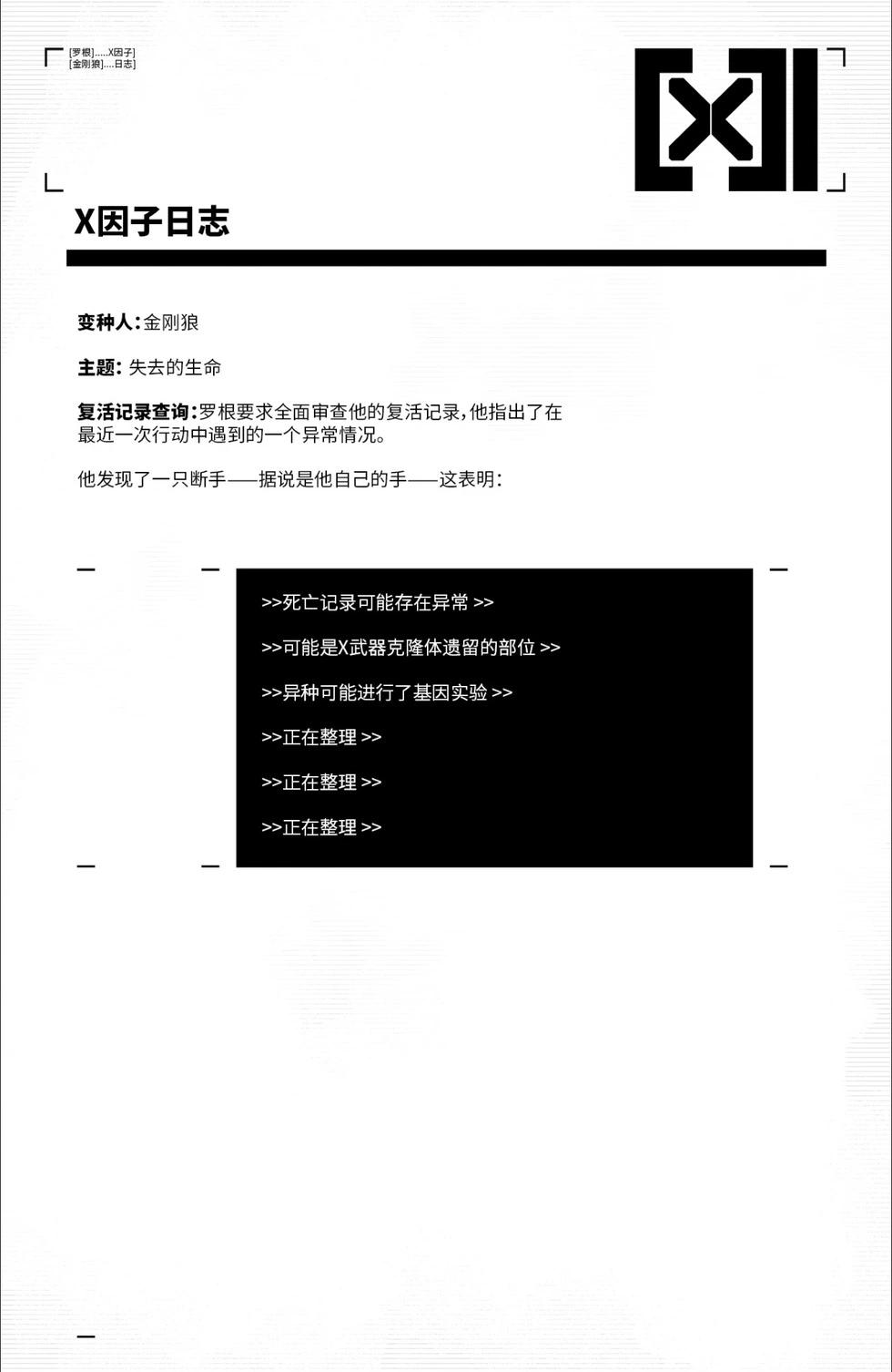 金剛狼V7 - 第10卷 - 1