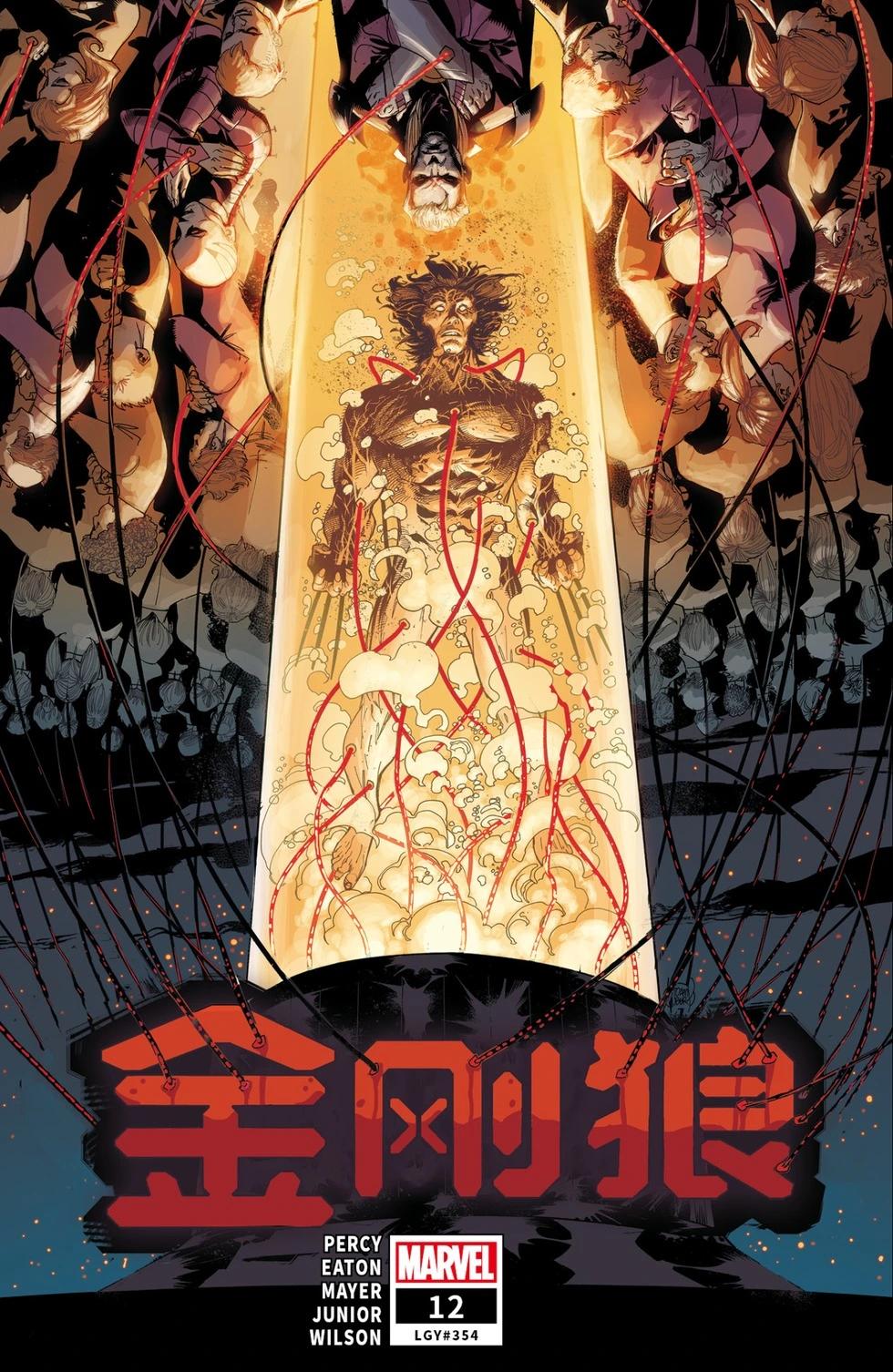 金剛狼V7 - 第12卷 - 1