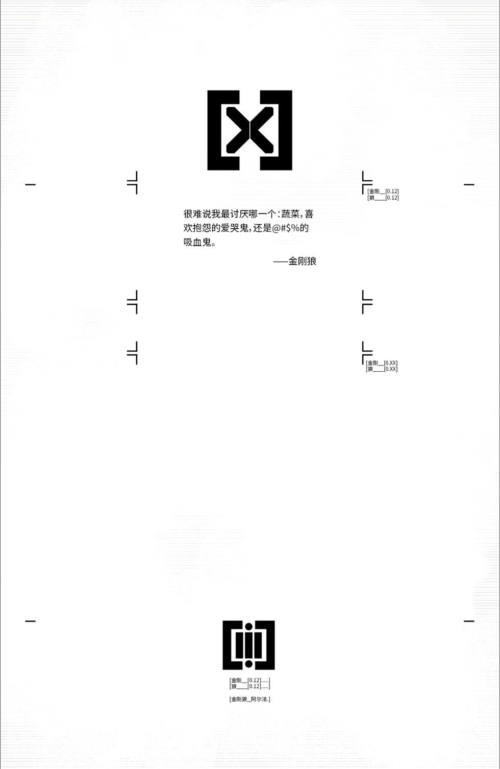 金剛狼V7 - 第12卷 - 2