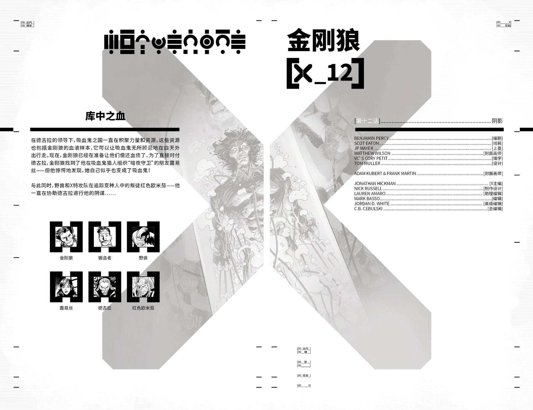 金剛狼V7 - 第12卷 - 5