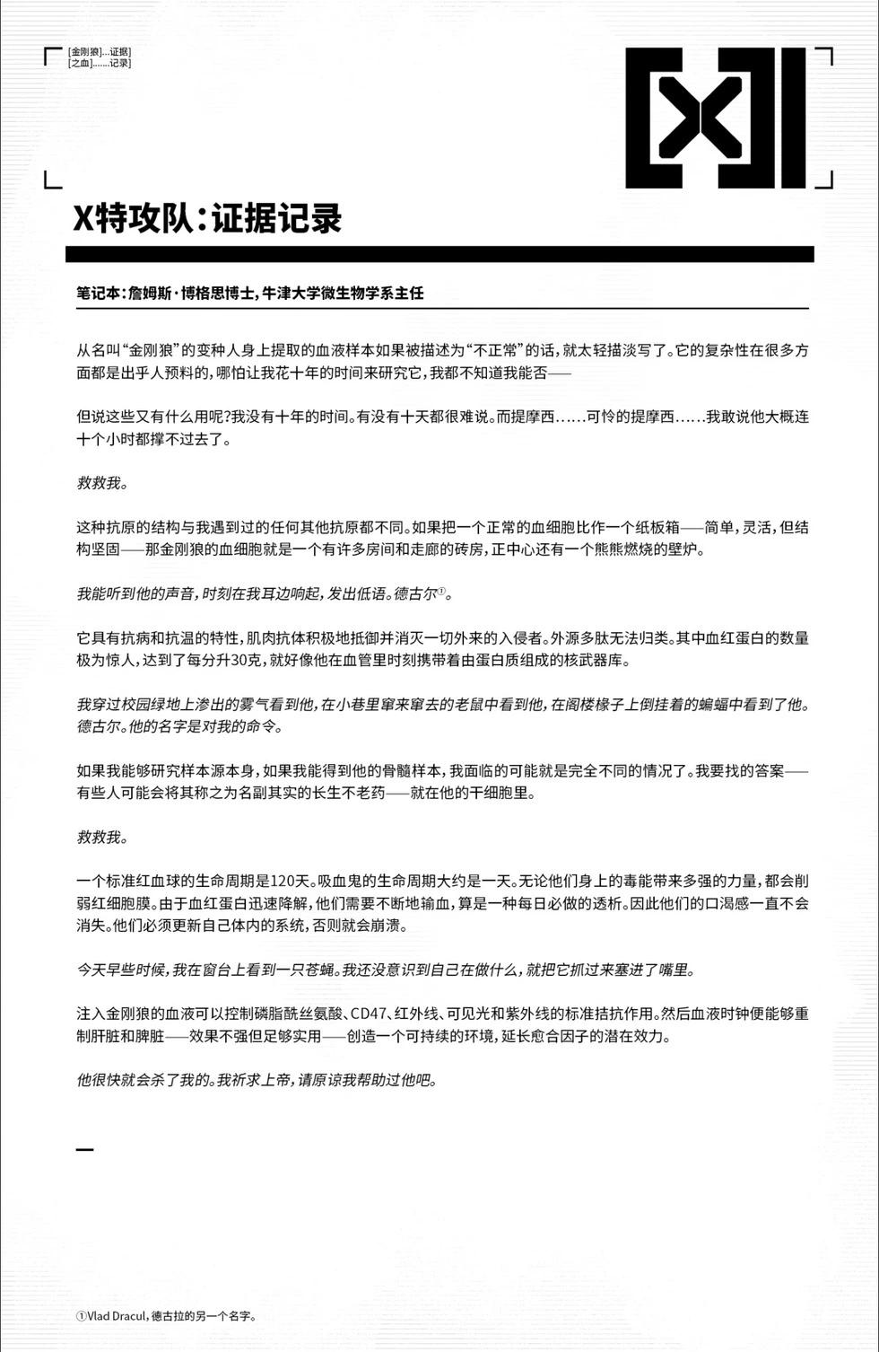 金剛狼V7 - 第12卷 - 1