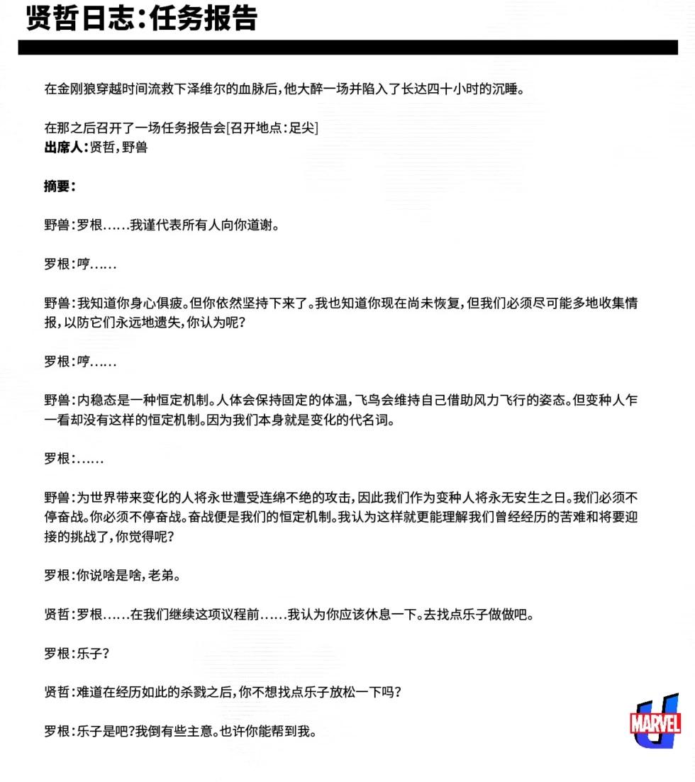 金剛狼V7 - 第20卷 - 2