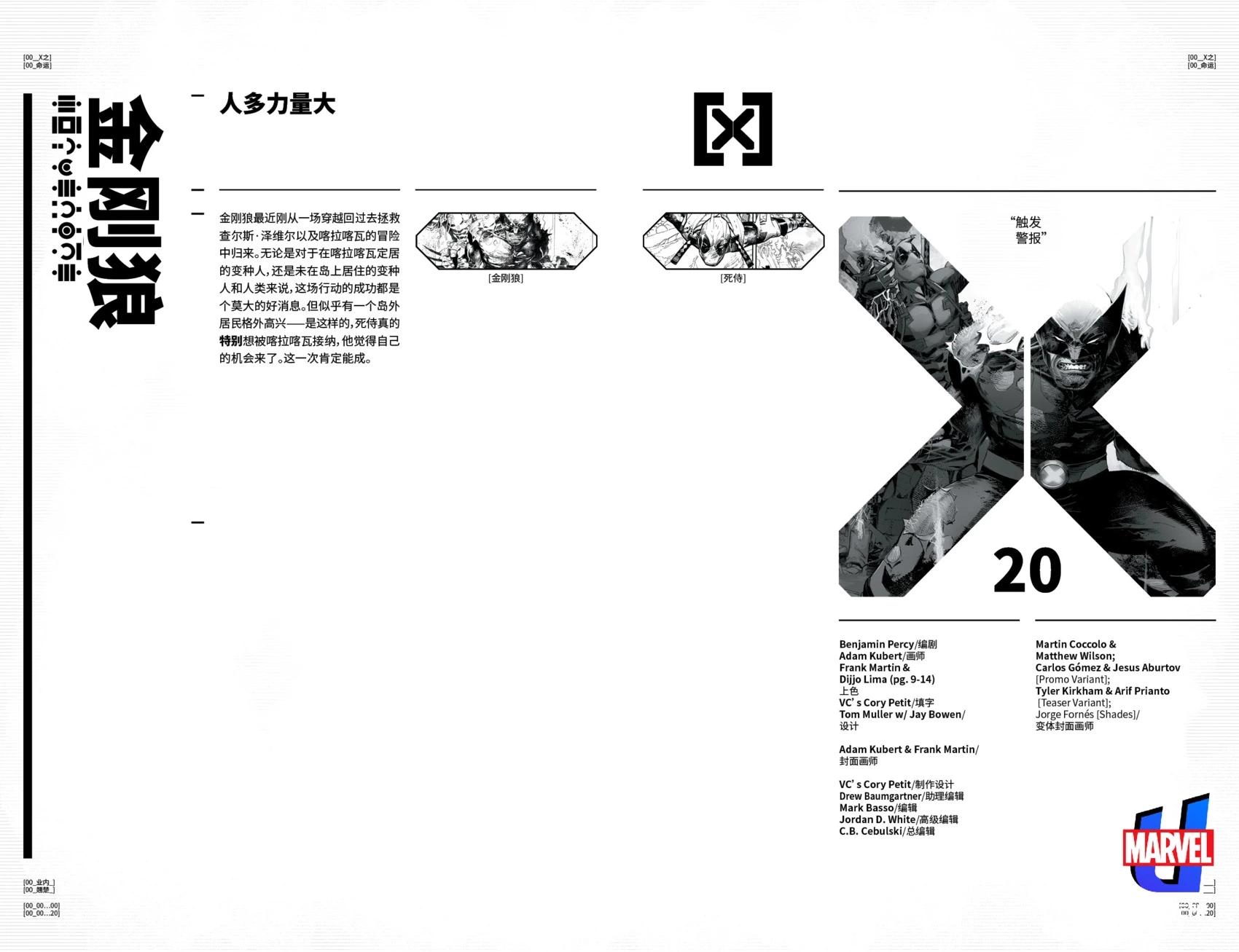 金剛狼V7 - 第20卷 - 2