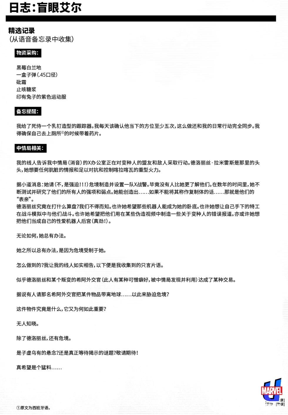 金剛狼V7 - 第22卷 - 4