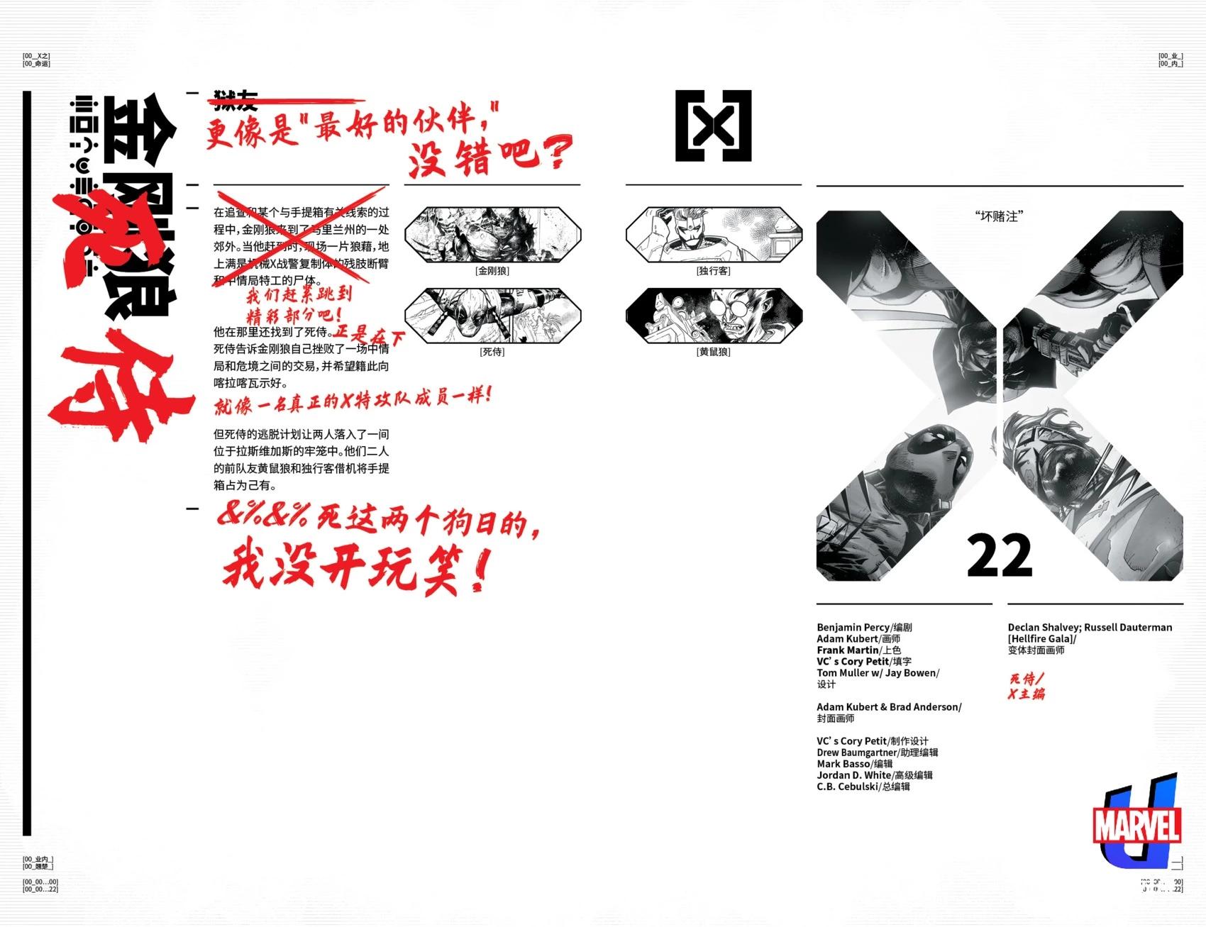 金剛狼V7 - 第22卷 - 2