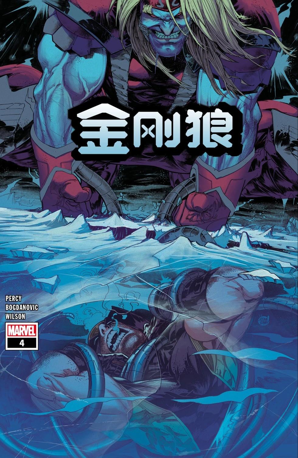 金剛狼V7 - 第04卷 - 1