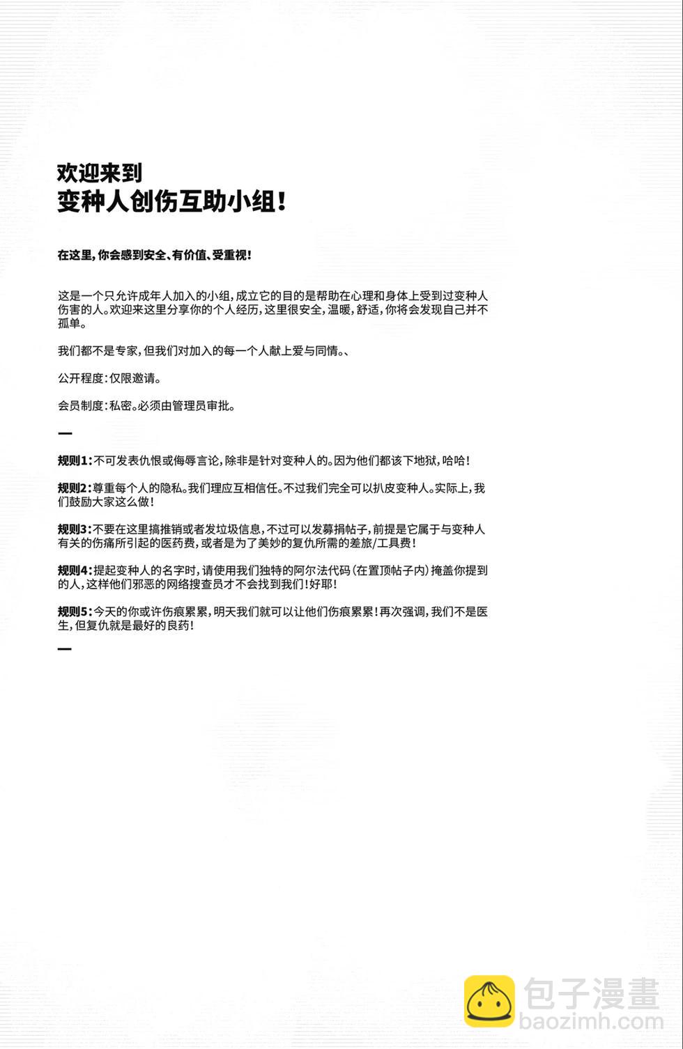 金剛狼V7 - 第04卷 - 2